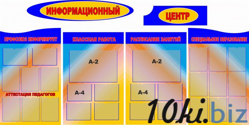 Оформление школы учительской стендами своими руками 9