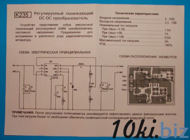 Регулируемый понижающий преобразователь Регулируемый понижающий преобразователь