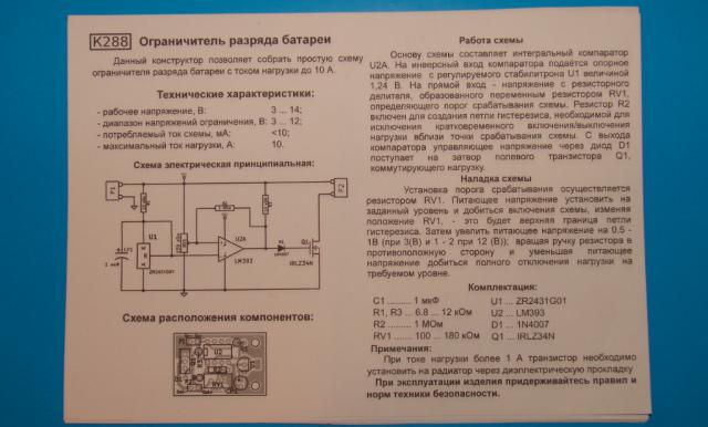 Как сделать разрядное устройство для аккумуляторов Как сделать разрядное устройство для аккумуляторов