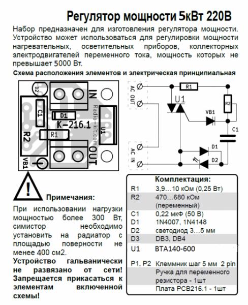 Регулятор мощности 2 квт своими руками 61