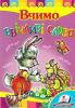 КА5 СР укр_Вчимо ввічливі слова /20 (ИД)   Артикул: 12131386