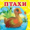 НКм (укр) "Птахи"/40 (ИД)   Артикул: 12166374