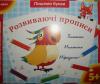 Розвиваючі прописи Асорті (Пишемо цифри,пишемо букви,малюємо по клітинках,готуємо руку до письма)   Артикул: 12657791
