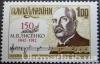 1992 № 13 почтовая марка Композитор Лисенко (1842-1912) 