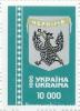 1995 № 88 почтовая марка Герб Чернигова  