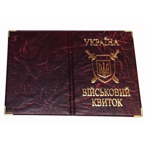 Фото Прочее, Обложки на документы для военных Обложка Військовий квиток Артикул 020125 бордовый