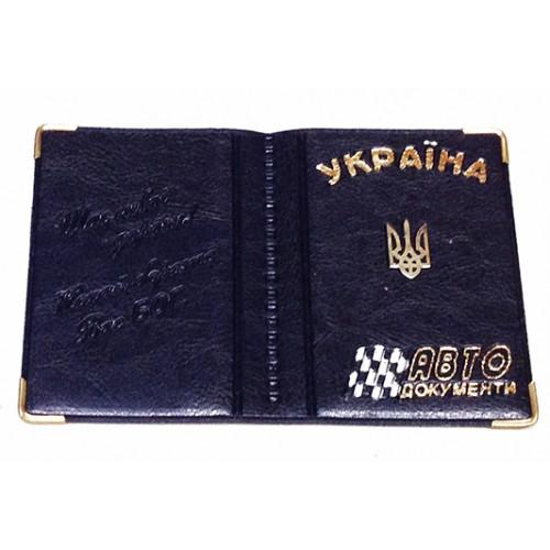 Фото Прочее, Обложки на автодокументы Обложка на авто документы Украина Артикул 0140 №05