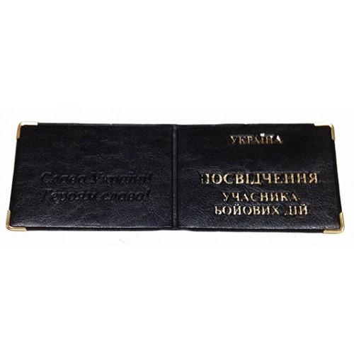 Фото Прочее, Обложки на документы для военных Обложка Посвідчення участника бойових дій Артикул 035 №02