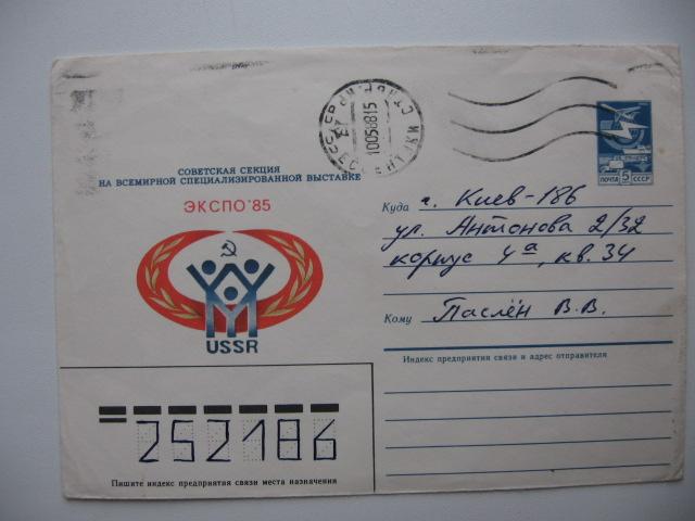 СССР ЭКСПО 85 USSR