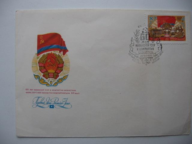 60 лет Казахской ССР и  Компартии Казахстана 1980