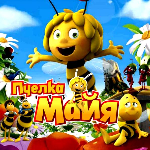 Пакеты 32*18*9 "Пчёлка Майя"