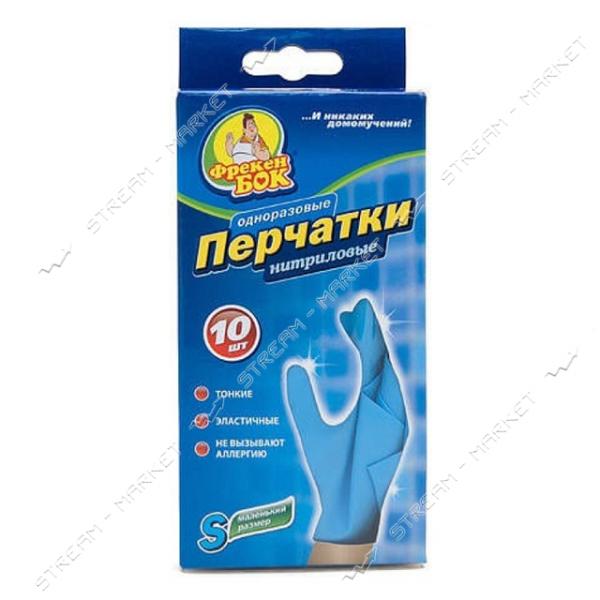 Фрекен Бок Перчатки нитриловые одноразовые S 5 пар в упаковке