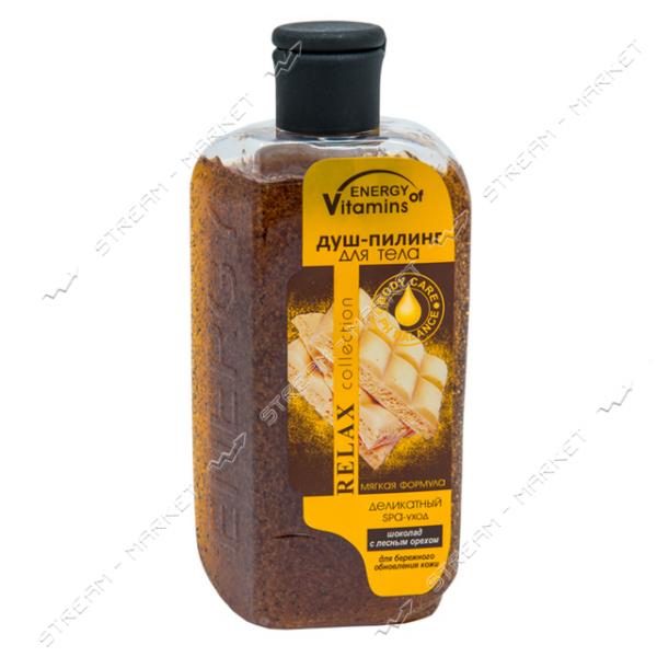 ENERGY of Vitamins Душ-пилинг для тела Шоколад с лесным орехом 250мл