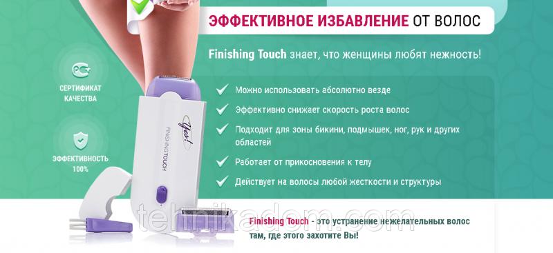 Эпилятор Finishing Touch