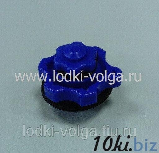 Где Купить Клапана На Лодку