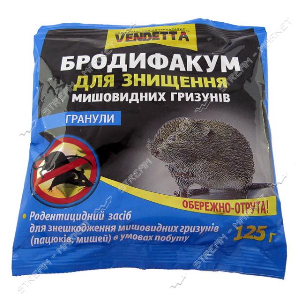 Гранулы в пакете Бродифакум для уничтожения грызунов 125гр.(Украина)