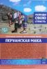 Перуанская мака - средство для потенции