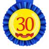 Медаль С Юбилеем! 30 лет