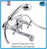 Смеситель для ванны Touch-Z Dominox 142