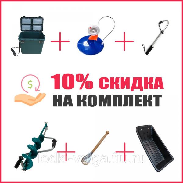 Зимний набор для рыбака