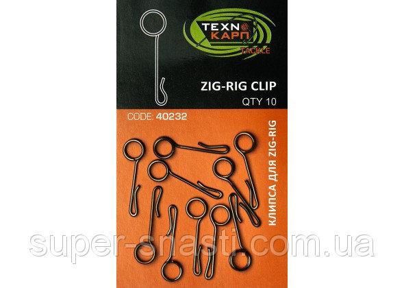 Фото  Клипса для Zig-Rig