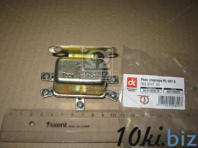 Реле стартера 3307. Реле стартера газ 3307. Рс-507 реле стартера. Реле стартера 738. Реле стартера 3307.