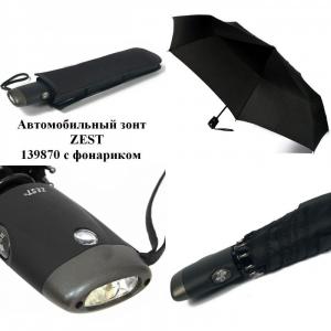 Фото  Автомобильный зонт Zest полный автомат с фонариком черный