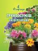 Грунт универсальный