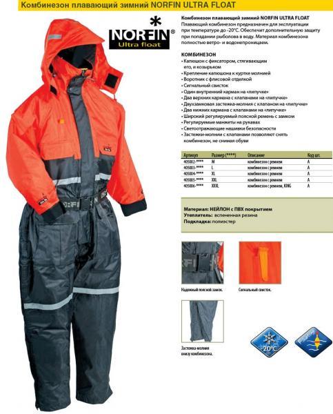 Фото Одежда для рыбаков и охотников, Зимние костюмы Norfin Костюм Norfin Ultra Float -20 ( L, XL )