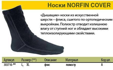 Фото Одежда для рыбаков и охотников, Термоноски, Вставки в обувь Носки зимние Norfin Cover