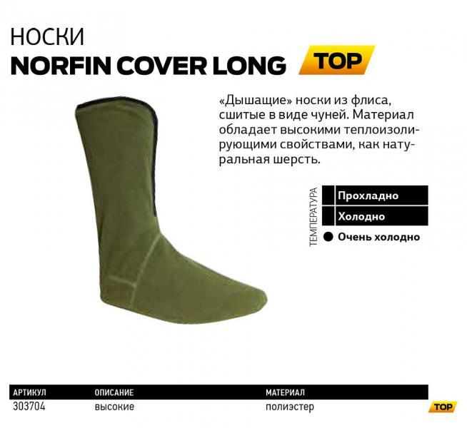 Фото Одежда для рыбаков и охотников, Термоноски, Вставки в обувь Носки зимние Norfin Cover Long