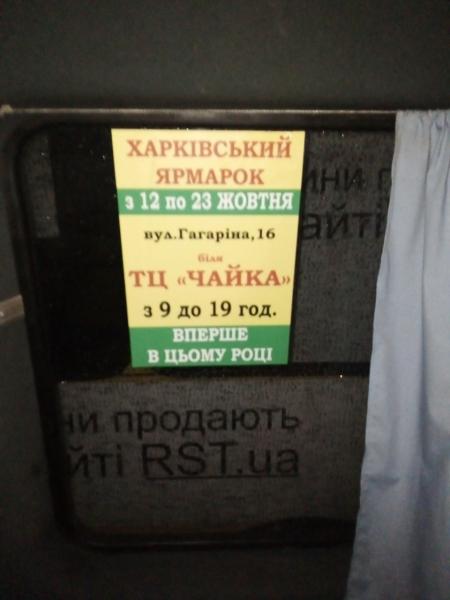 Розміщення листівок та банерних розтяжок у маршрутках та тролейбусах, Рівне