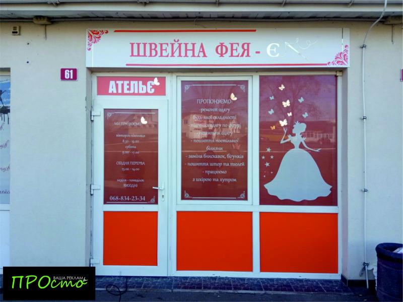 Брендування торгових точок, оформлення вхідної зони, оформлення ( поклейка) вікон