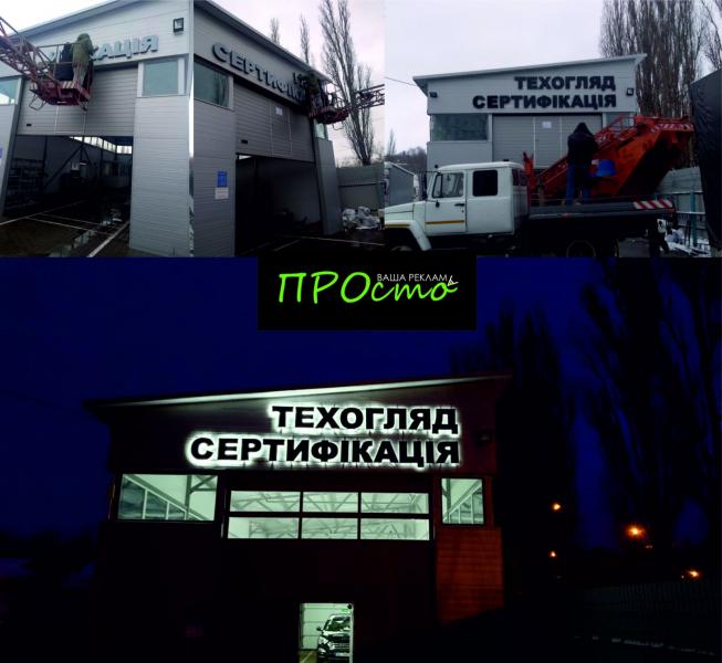 Світлові лайтбокси, вивіски, об’ємні літери різних форм та розмірів