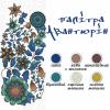 Живопись по контуру. Дзен Антистресс раскраска. "Мандала мудрости"  (палитра авантюрин)