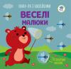 Серія: Книга аплікацій "Веселі малюки " 403419