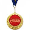 Медаль подарочная Гениальному Бухгалтеру 1097038981