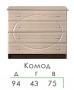  Омега комод Вудлайн белый Комоды в Украине