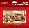 Выжигание по дереву в рамке 10*15 см "Ретро-авто"