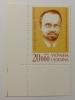 1996 № 104 почтовая марка 125-летие ученого Крымского  