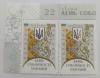 2015 № 1422 почтовые марки «22 января - День Соборности Украины»