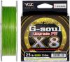 Шнур YGK G-Soul X8 Upgrade 150m (салат.) #1.2/0.185mm 25lb