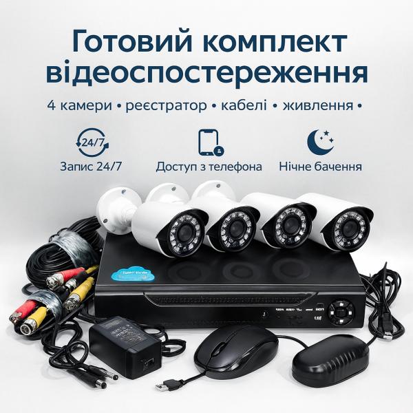 Фото Товары для дома и сада Набор уличных камер видеонаблюдения DVR KIT 7004 AHD 4ch Gibrid регистратор и камера для дома