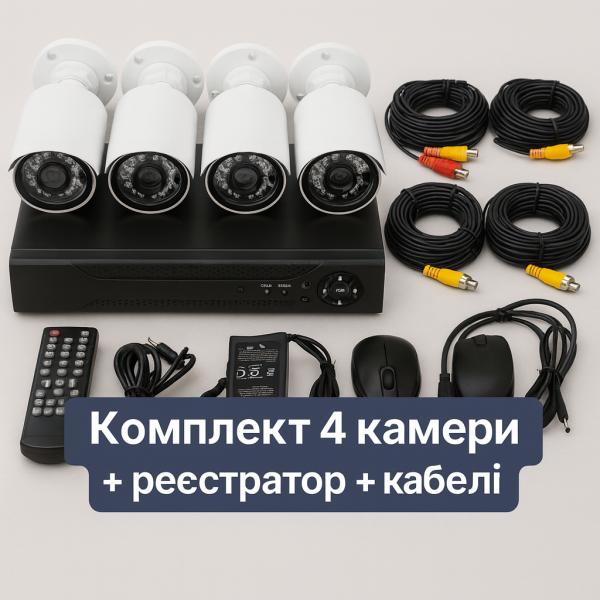 Фото Товары для дома и сада Набор уличных камер видеонаблюдения DVR KIT 7004 AHD 4ch Gibrid регистратор и камера для дома