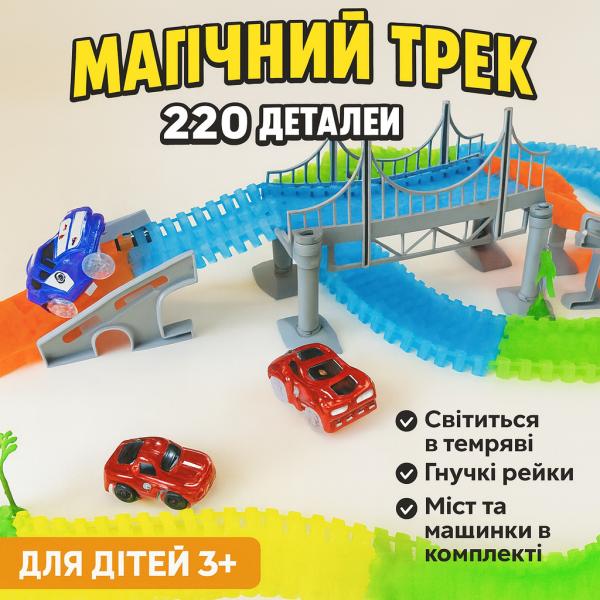 Фото Детский мир, детские товары Детский гоночный трек Magic Tracks 220 деталей, светится в темноте, с машинкой с подсветкой