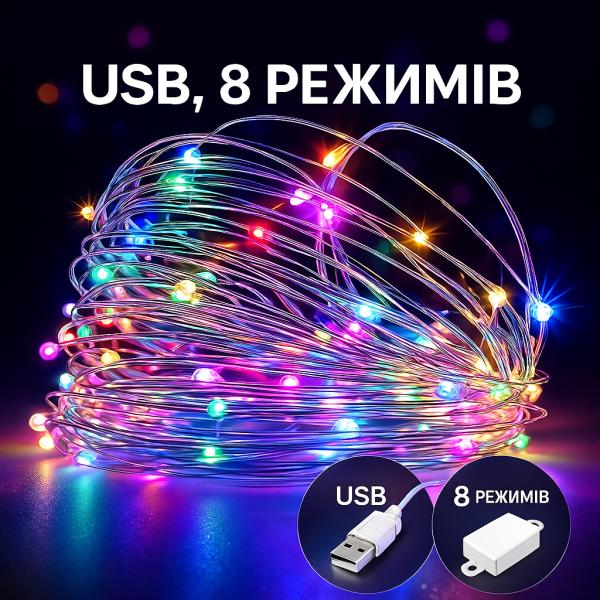 Фото  Светодиодная гирлянда «Роса» 20 м, 200 ламп, мультиколор, 8 режимов, USB 5V + сеть 220 В