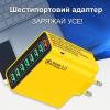 Сетевое зарядное устройство 8 USB (65W) — Желтая зарядная станция с быстрой зарядкой для телефонов и планшетов