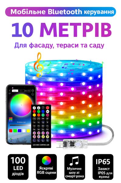 Фото  Уличные огни 10 м Smart Bluetooth App Control – светодиодная LED гирлянда 100 LED, RGB, USB, IP65, музыкальная