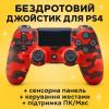 Беспроводной геймпад Красный камуфляж для PS4 P4 Wireless Controller Bluetooth вибрация