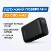 Повербанк XSSIVE 30000 mAh Fast Charge QC/PD с LED дисплеем XSS-PB23 Черный